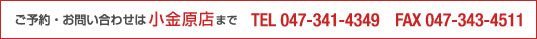 ͽ󡦤䤤碌Ͼ⸶ŹޤǡTEL 047-341-4349 FAX 047-343-4511